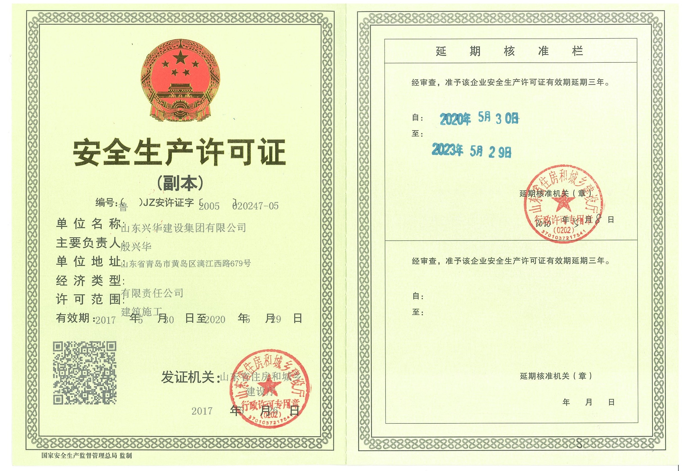 清静生产允许证