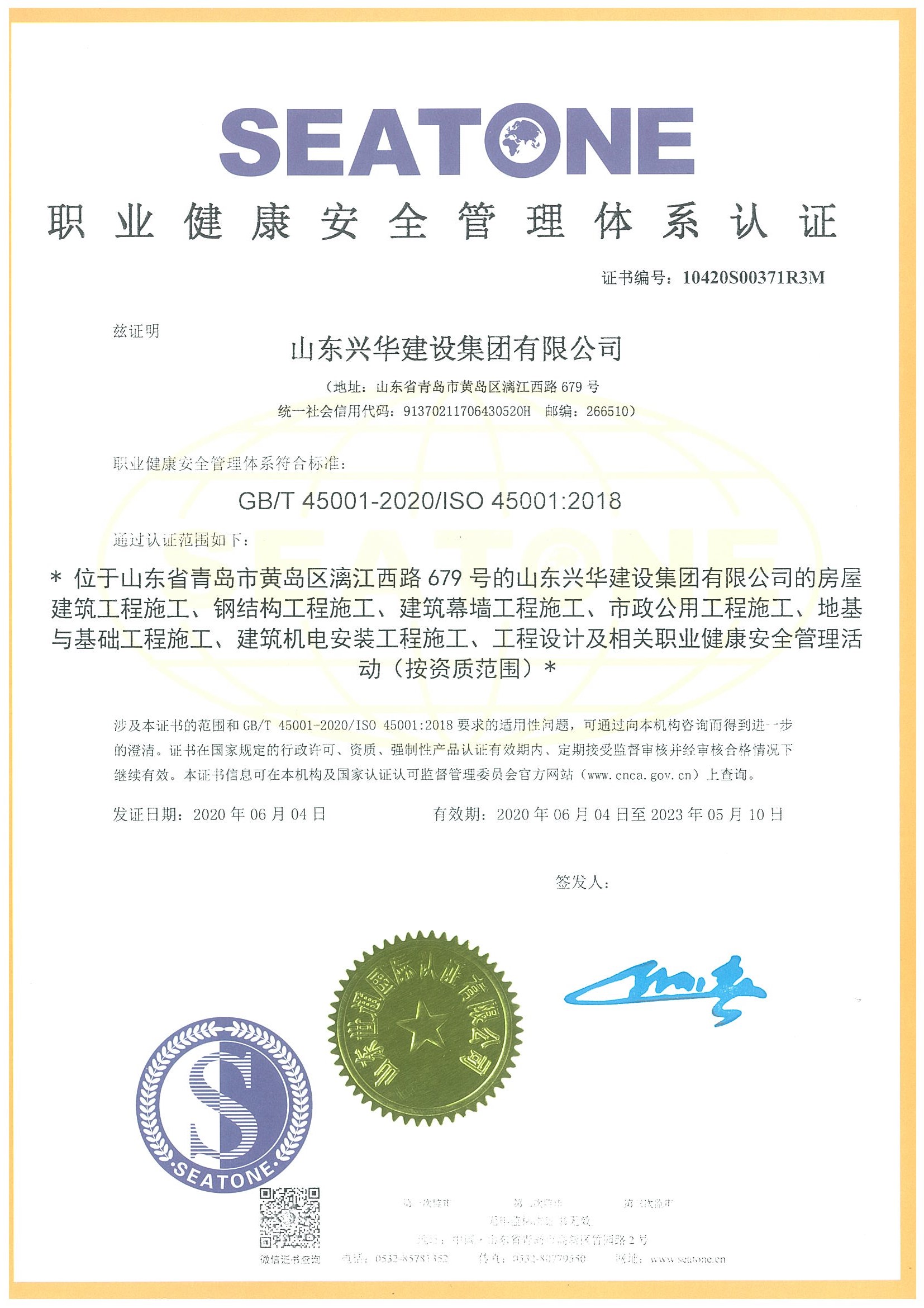 职业康健清静治理系统证书