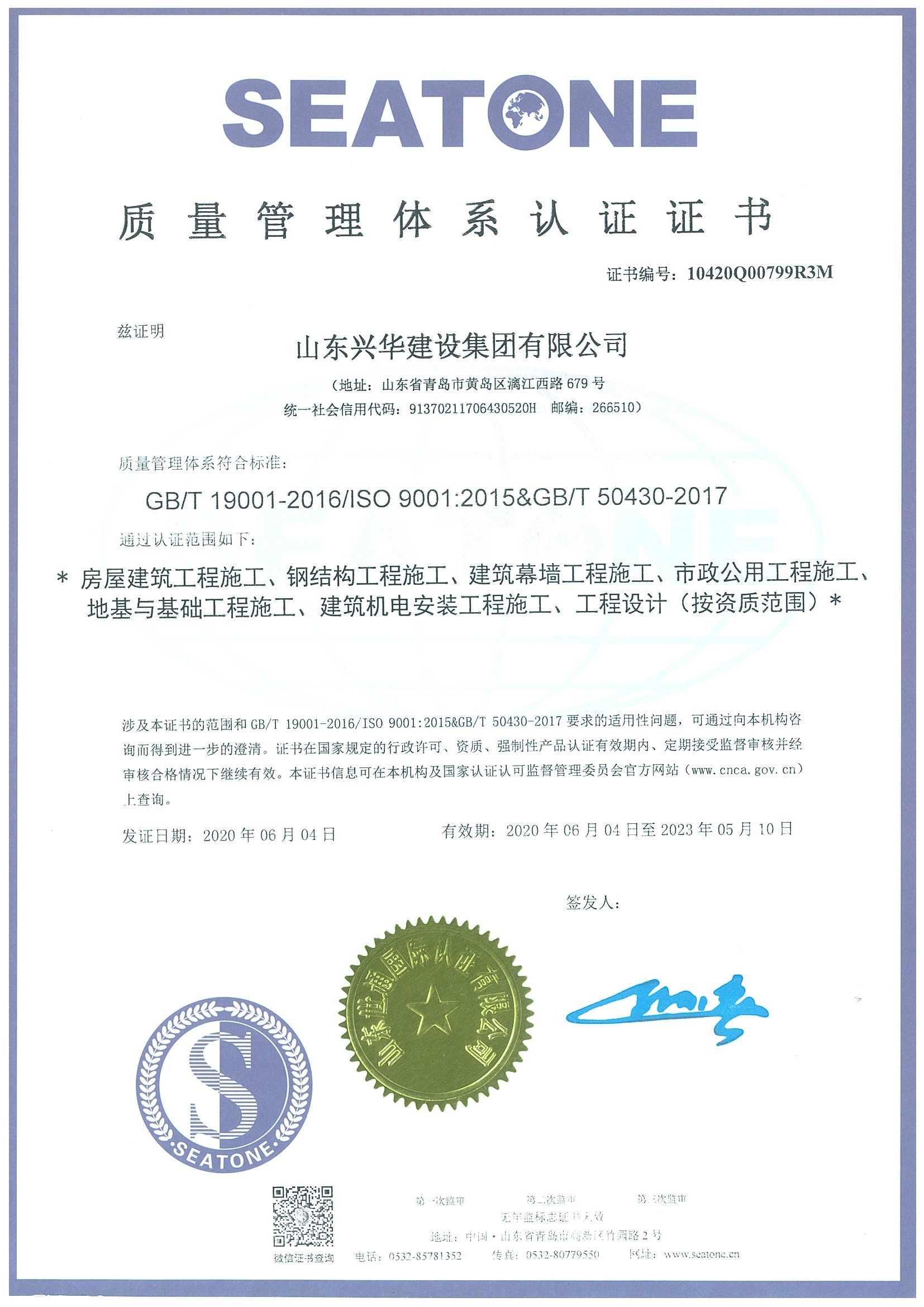 质量治理系统认证证书