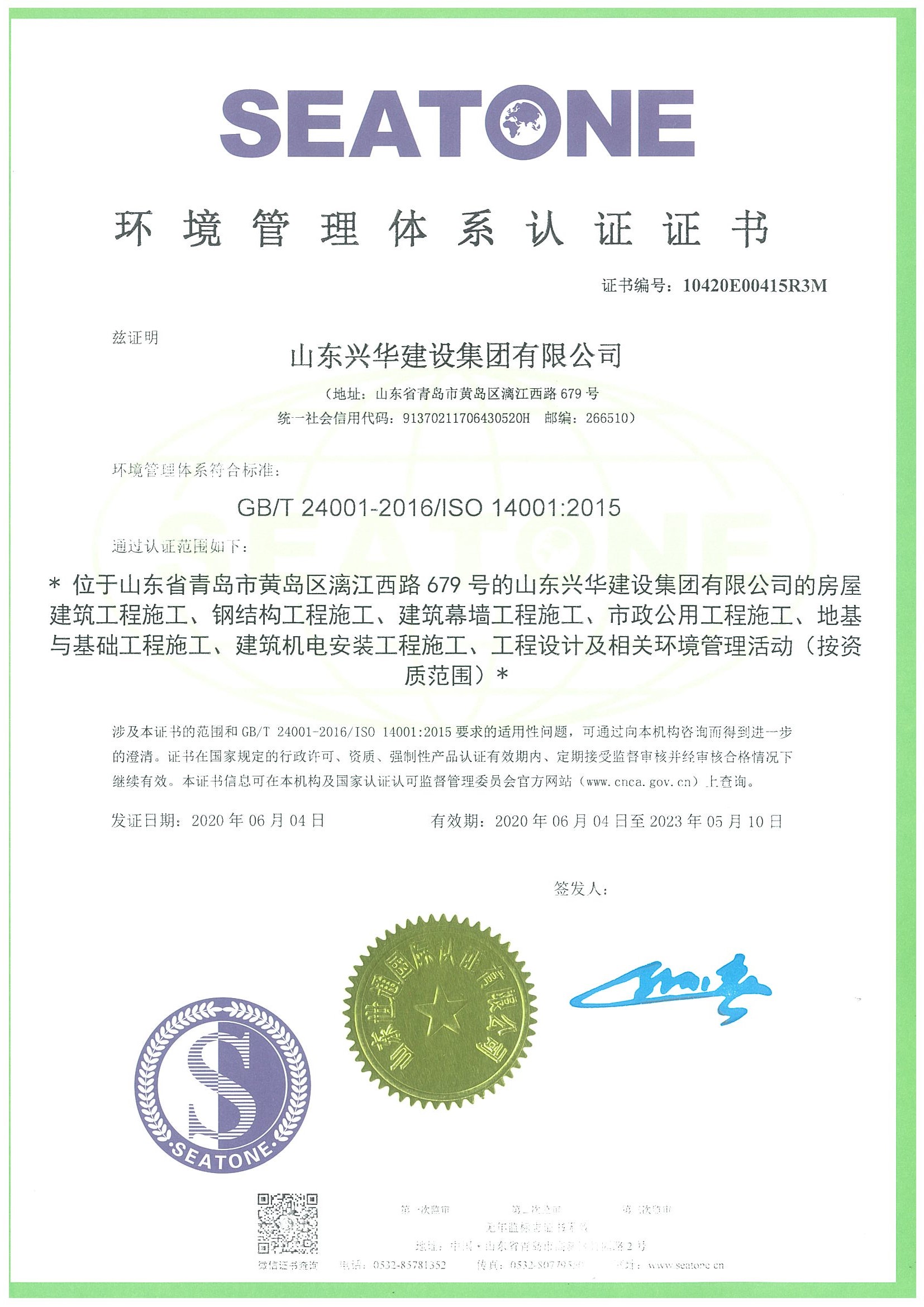 情形治理系统认证证书