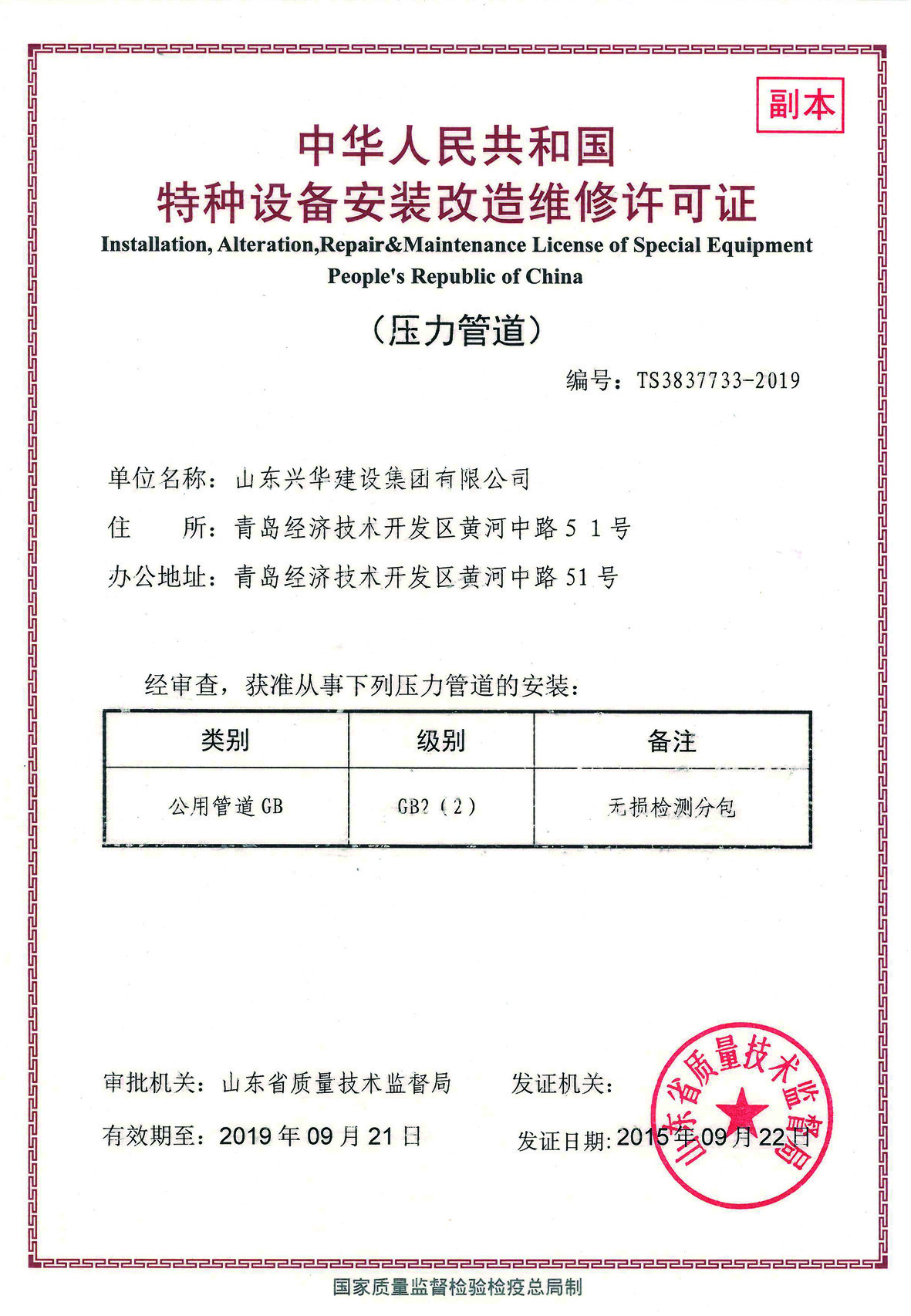 特种装备装置刷新维修允许证