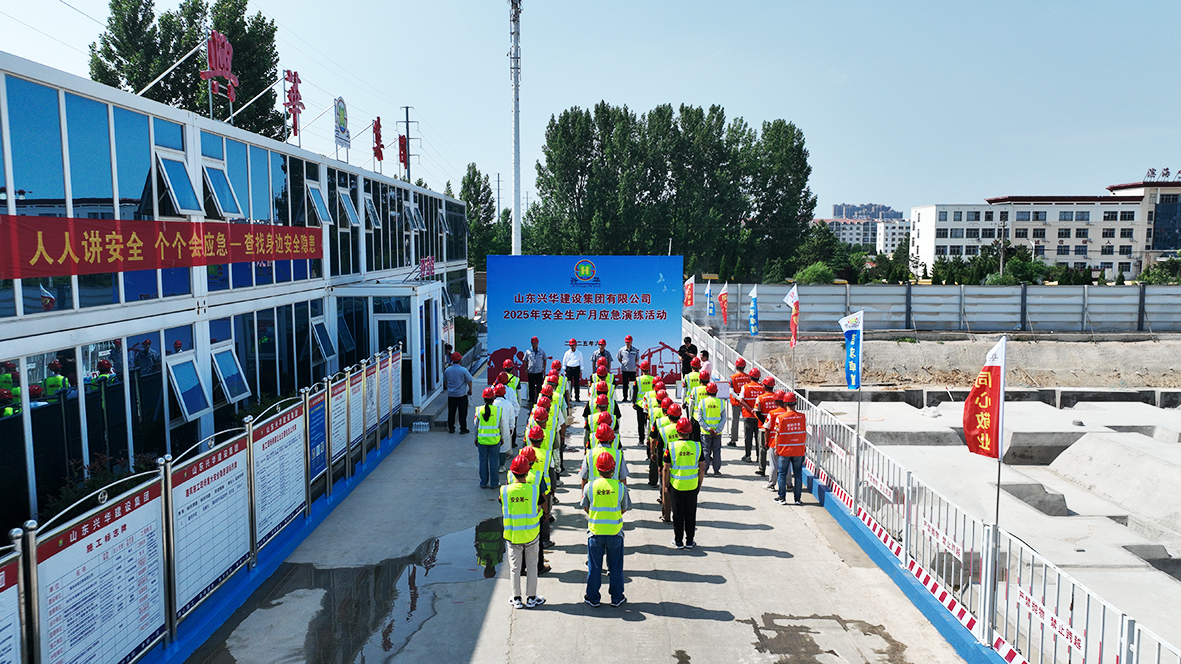 以练为战，，，，，，，，筑牢清静防护堤——兴华集团举行防汛和消防灭火应急演练